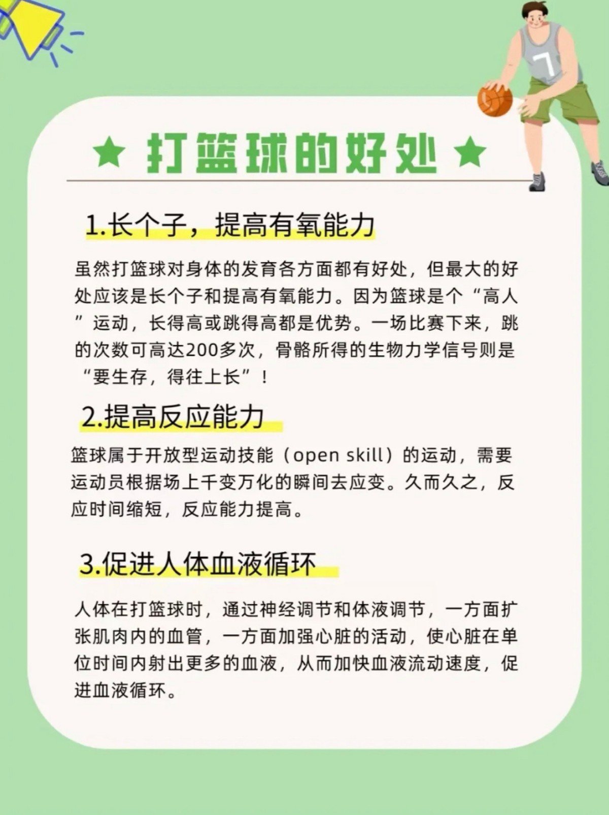 业余篮球玩家如何从前沿技术中受益_0