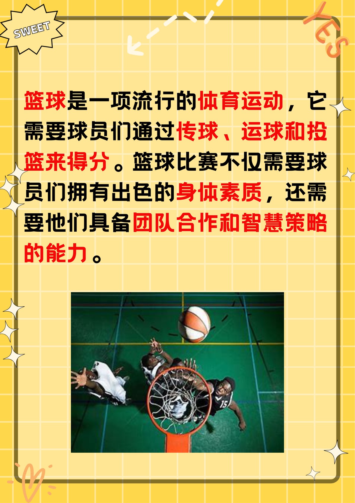 借助篮球故事改善比赛心态的方法